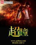超瞳时代开局觉醒至尊重瞳