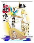 大明海风免费阅读