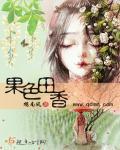 果色果香加盟