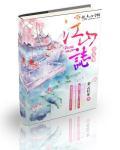 江山美人志主角几个老婆