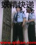 妖精快递动图