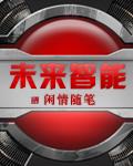 未来智能体的发展趋势是什么?