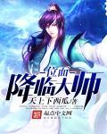 位面降临大师 天上下西瓜