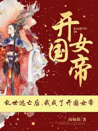 乱世女诸侯角色设定详细介绍
