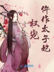 权宠之仵作番外怀孕