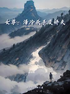 女尊男主杀手