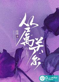 从属关系的三种情况