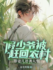 假少爷莫得感情