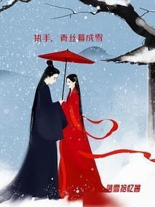 结发共长生什么意思