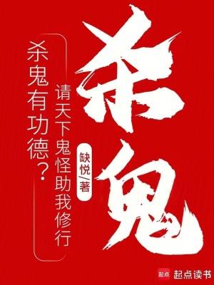 杀鬼是什么意思