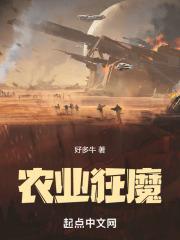农业上的大佬有哪些