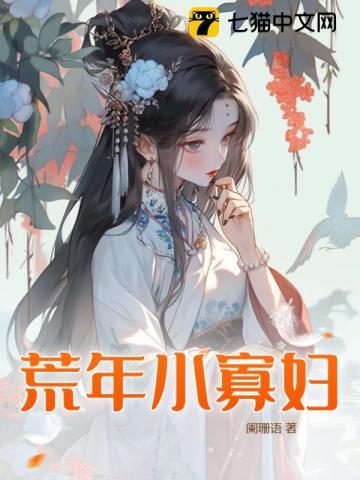 荒原 寡妇