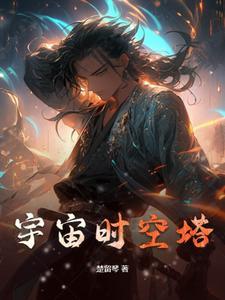 宇宙时间空间
