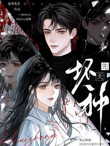 妹妹发现哥哥