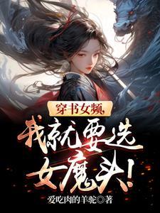 穿到女频文