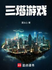 塔台游戏