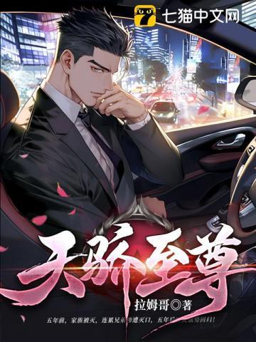 至尊天骄