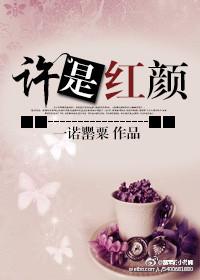 尘世红颜许