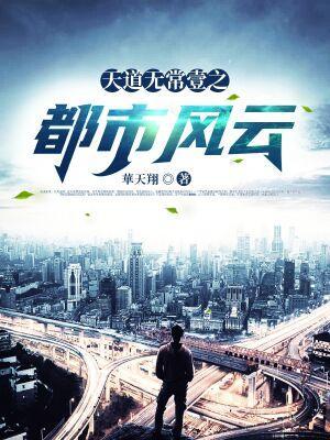 都市之天道判官免费