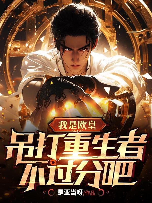 我就是欧皇