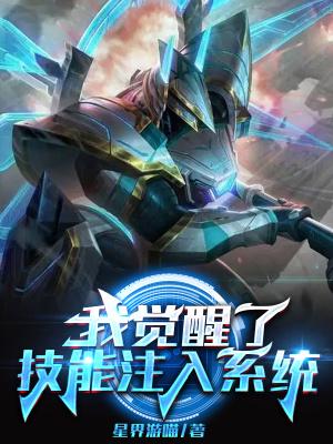 觉醒技能是什么