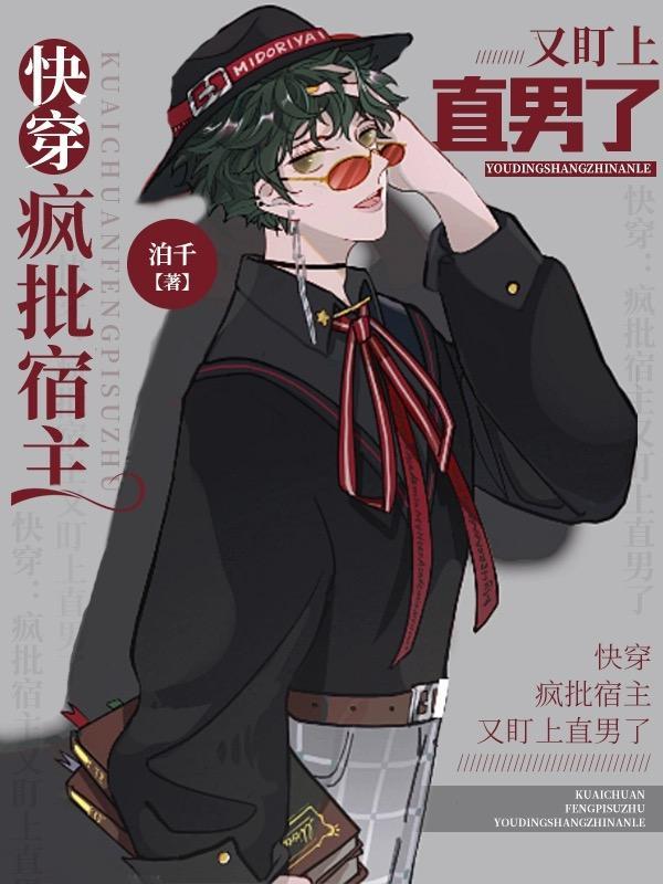 快穿宿主她疯了