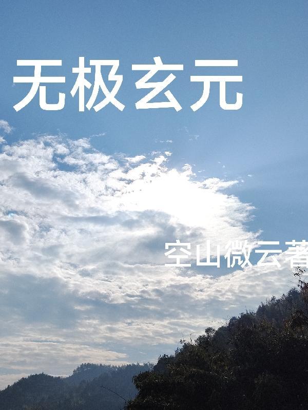 无极玄元鼎