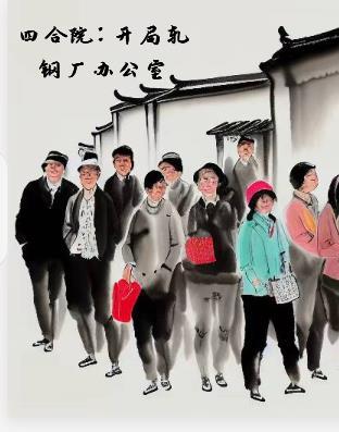 四合院开局成为钢厂