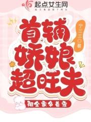 首辅娇娘443