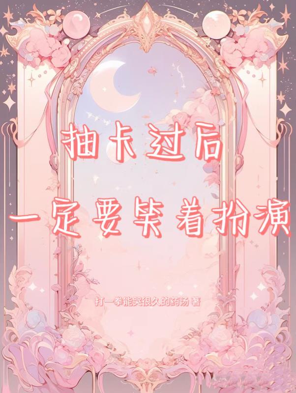 抽卡片的时候