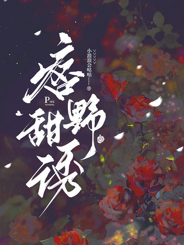 野痞无弹窗