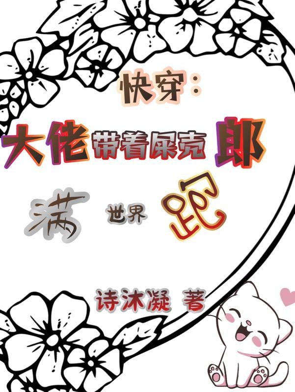带着大佬谈恋爱