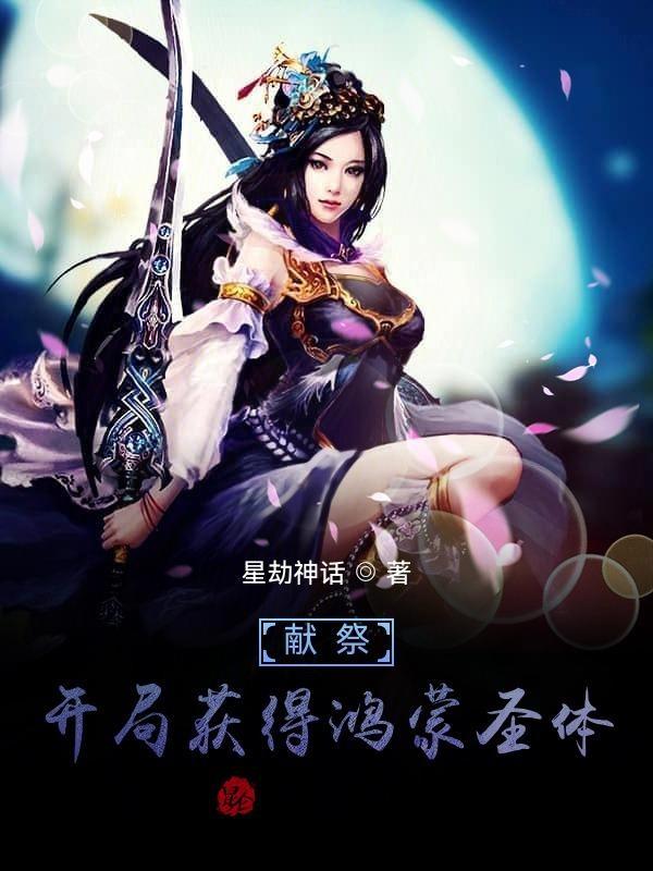 开局献祭增幅的