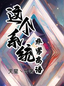 这个系统有点坏