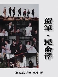 盗墓笔记长生不老的方法