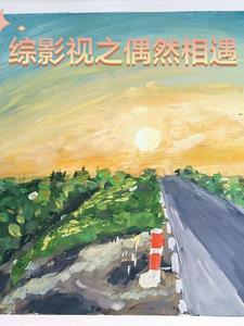 综影视 井然