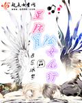 星际冒险文