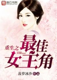 重生之最佳女主角 第1章