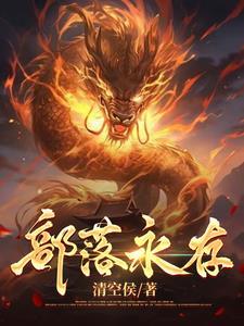 人族崛起流的