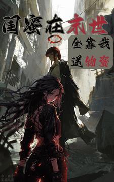 穿进闺蜜写的娱乐圈