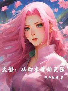 从火影开始转换属性