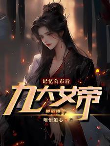 女帝被抓了吗?