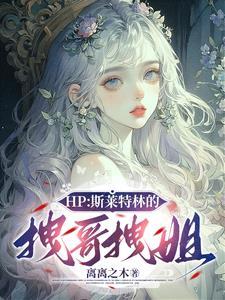 hp被诅咒的孩子 在线阅读