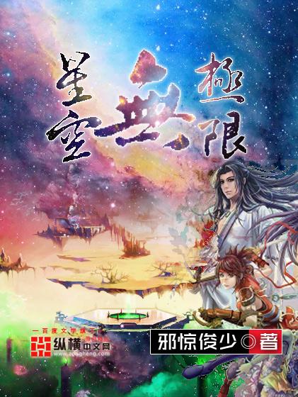 无限星空