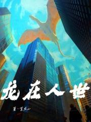 龙在宇百科