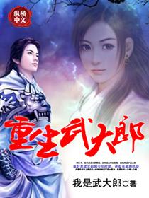 重生武大郎最强帝王系统 扶风晓月