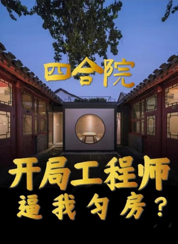 四合院开局带妹妹跑路全文阅读免费