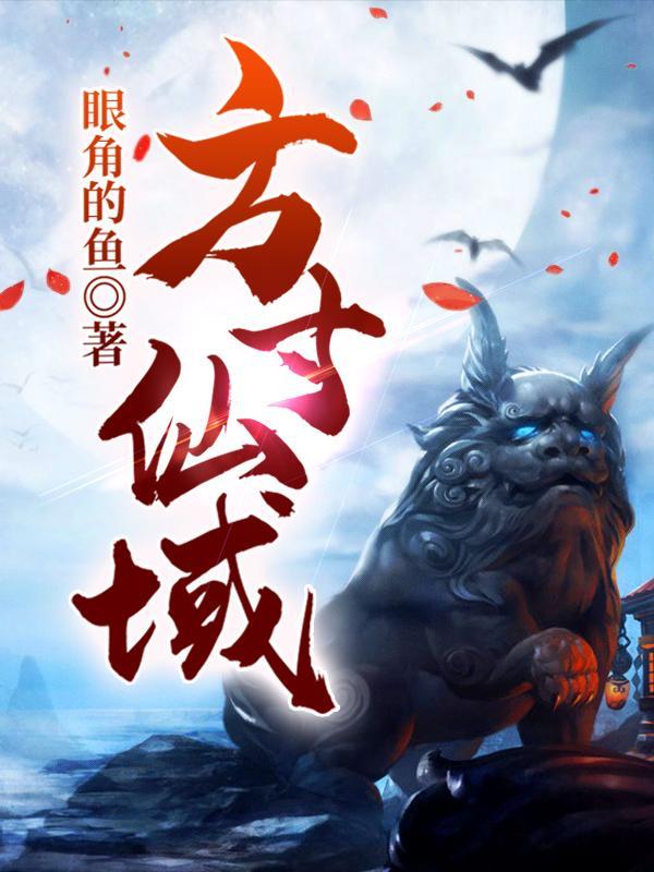 方寸山门派