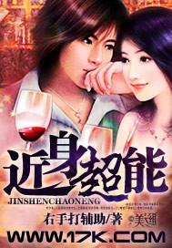 近身超能高手主角异能