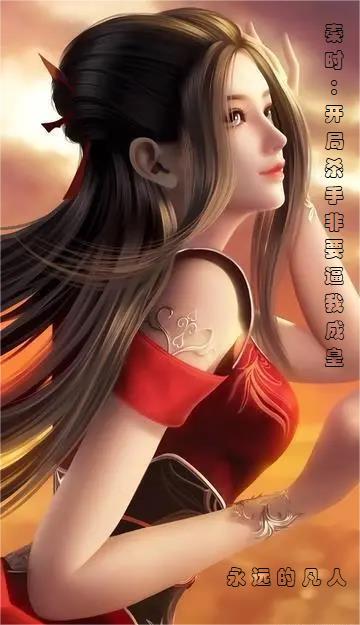 秦时开局扮演剑神 亲亲